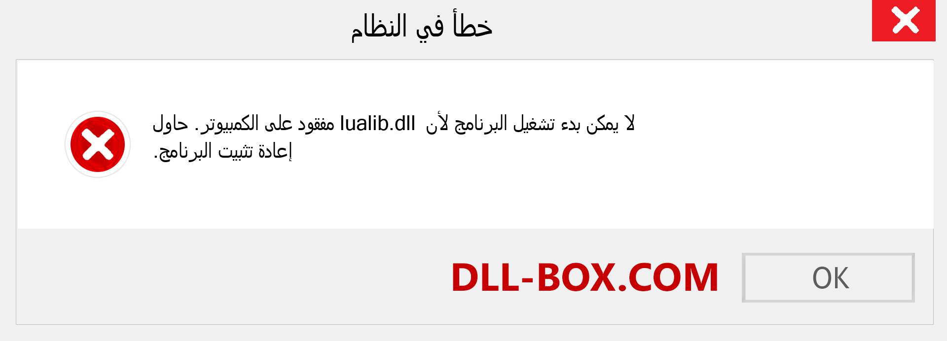 ملف lualib.dll مفقود ؟. التنزيل لنظام التشغيل Windows 7 و 8 و 10 - إصلاح خطأ lualib dll المفقود على Windows والصور والصور