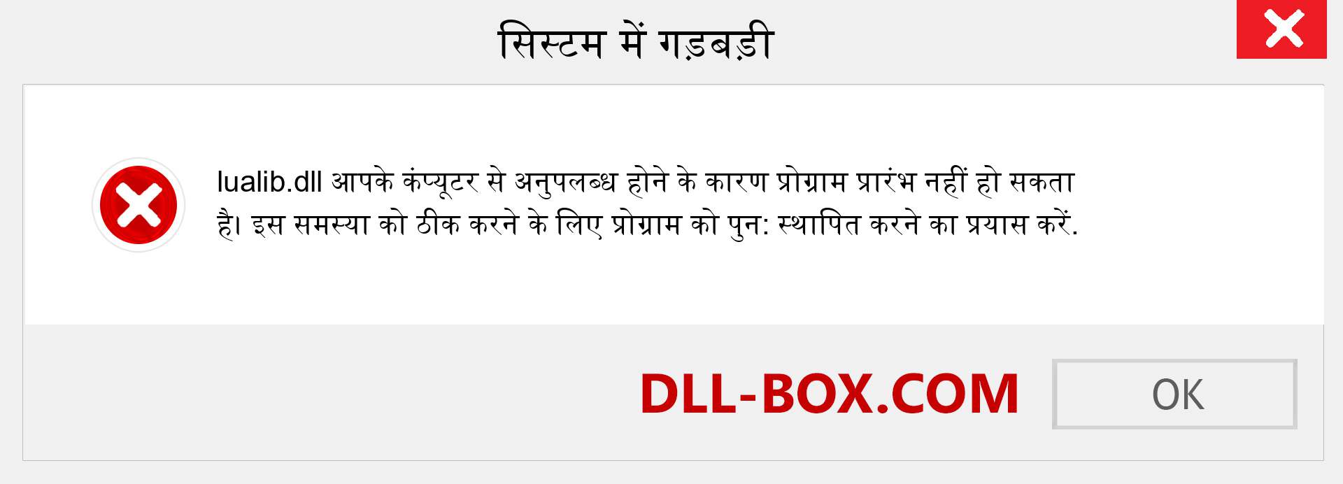 lualib.dll फ़ाइल गुम है?. विंडोज 7, 8, 10 के लिए डाउनलोड करें - विंडोज, फोटो, इमेज पर lualib dll मिसिंग एरर को ठीक करें